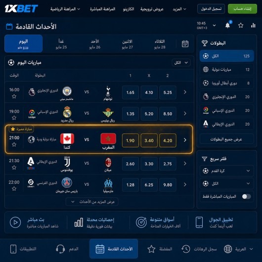 توقيت مباريات المونديال للجمهور العربي 1xbet