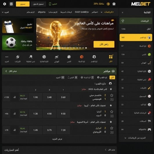 تجربتي الشخصية مع Melbet كمراهن عربي