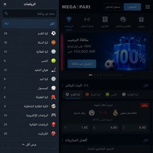 تنوع الرياضات والأسواق على ميجا بيري