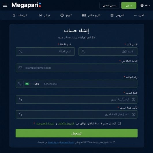 التسجيل في ميجا بيري: تجربتي الشخصية كمراهن عربي
