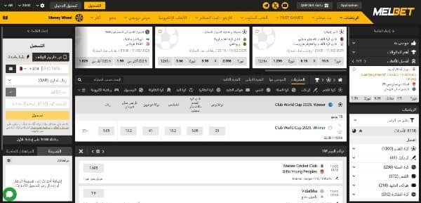 تحقق من احتمالات مباريات كأس العالم للأندية 2025 FIFA على Melbet