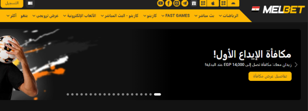 مراهنات كأس العالم 2026: Melbet