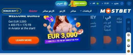 مواقع المراهنات الرياضية في قطر: Mostbet