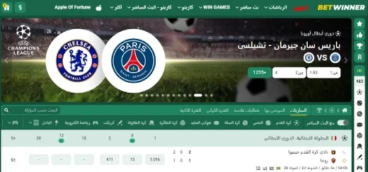 مواقع المراهنات الرياضية في قطر: BetWinner