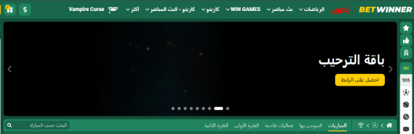 مراهنات كأس العالم 2026: BetWinner