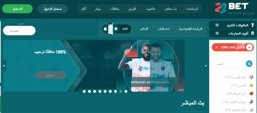 مواقع المراهنات الرياضية في قطر: 22bet