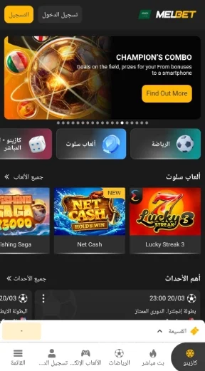 مراهنات كأس العالم 2026 في السعودية: Melbet