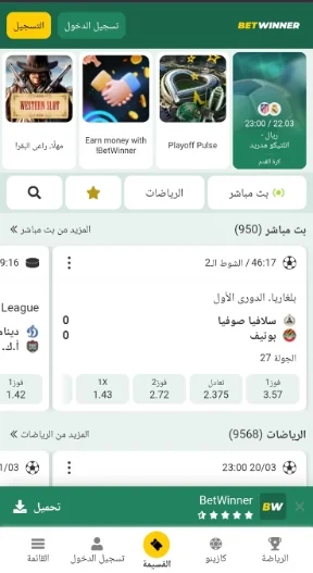 مراهنات كأس العالم 2026 في السعودية: BetWinner