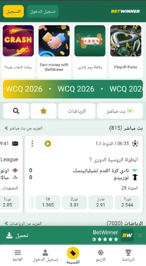 مراهنات كأس العالم 2026 الأردن: BetWinner
