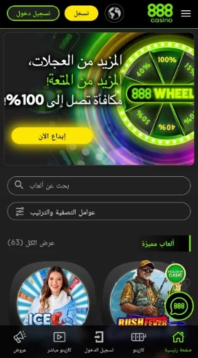 مراهنات كأس العالم 2026 الأردن: 888sport