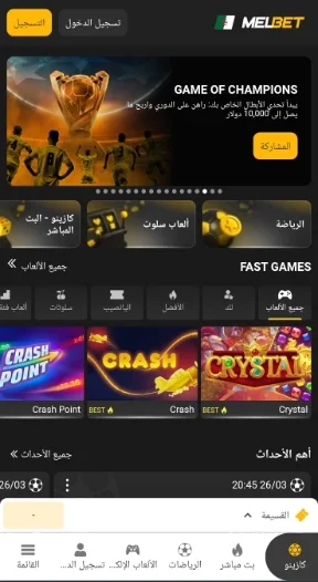 مراهنات كأس العالم 2026 في الجزائر: MelBet