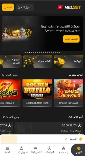 المراهنات على كأس العالم 2026 في تونس: Melbet