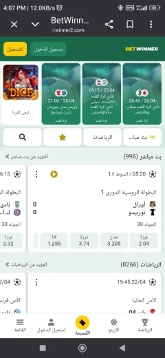 مراهنات كأس العالم 2026 في المغرب: betwinner