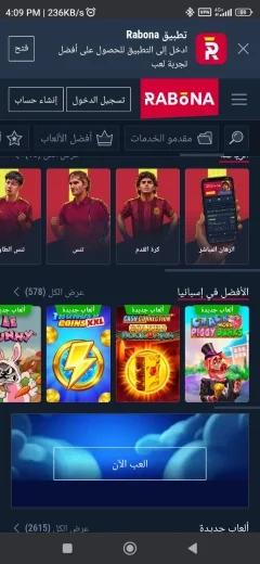مراهنات كأس العالم 2026 في المغرب: Rabona