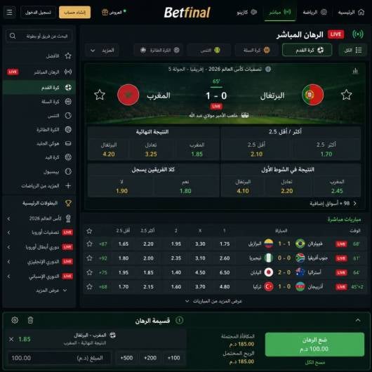 Betfinal - الخيار العربي بامتياز
كأس العالم 2026
