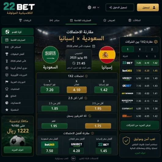22Bet - الكلاسيكية الموثوقة
إحصاءات تصفيات كأس العالم 2026
