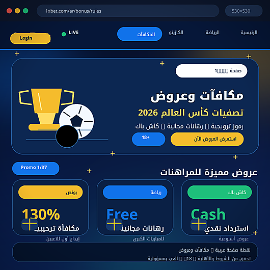1xBet: العرض الأضخم رقمًا لمتابعي مجموعات كأس العالم 2026