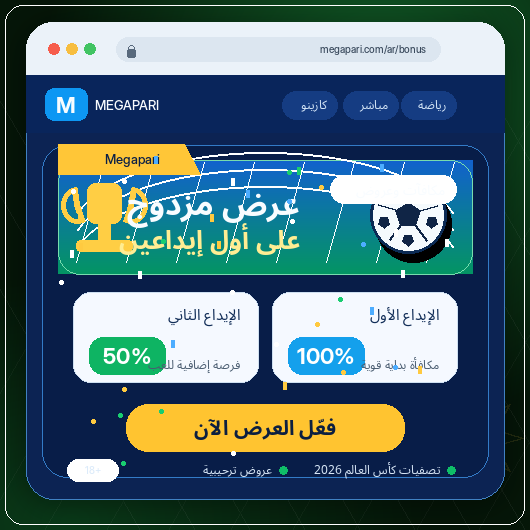 Megapari: عرض مزدوج على أول إيداعين