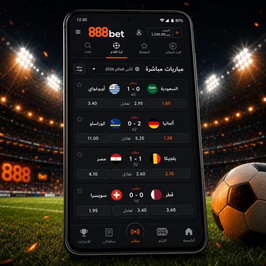 واجهة 888bet والتطبيق على الجوال